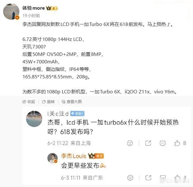 【一加 Turbo 6X 手机规格曝光：6.72 英寸 LCD 屏，有望 618