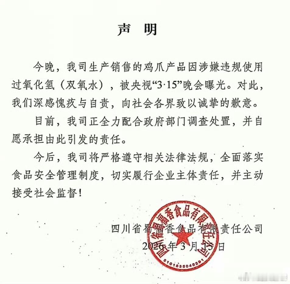 漂白鸡爪企业致歉孩子ga了你来奶了，现在道歉有什么用啊？ 