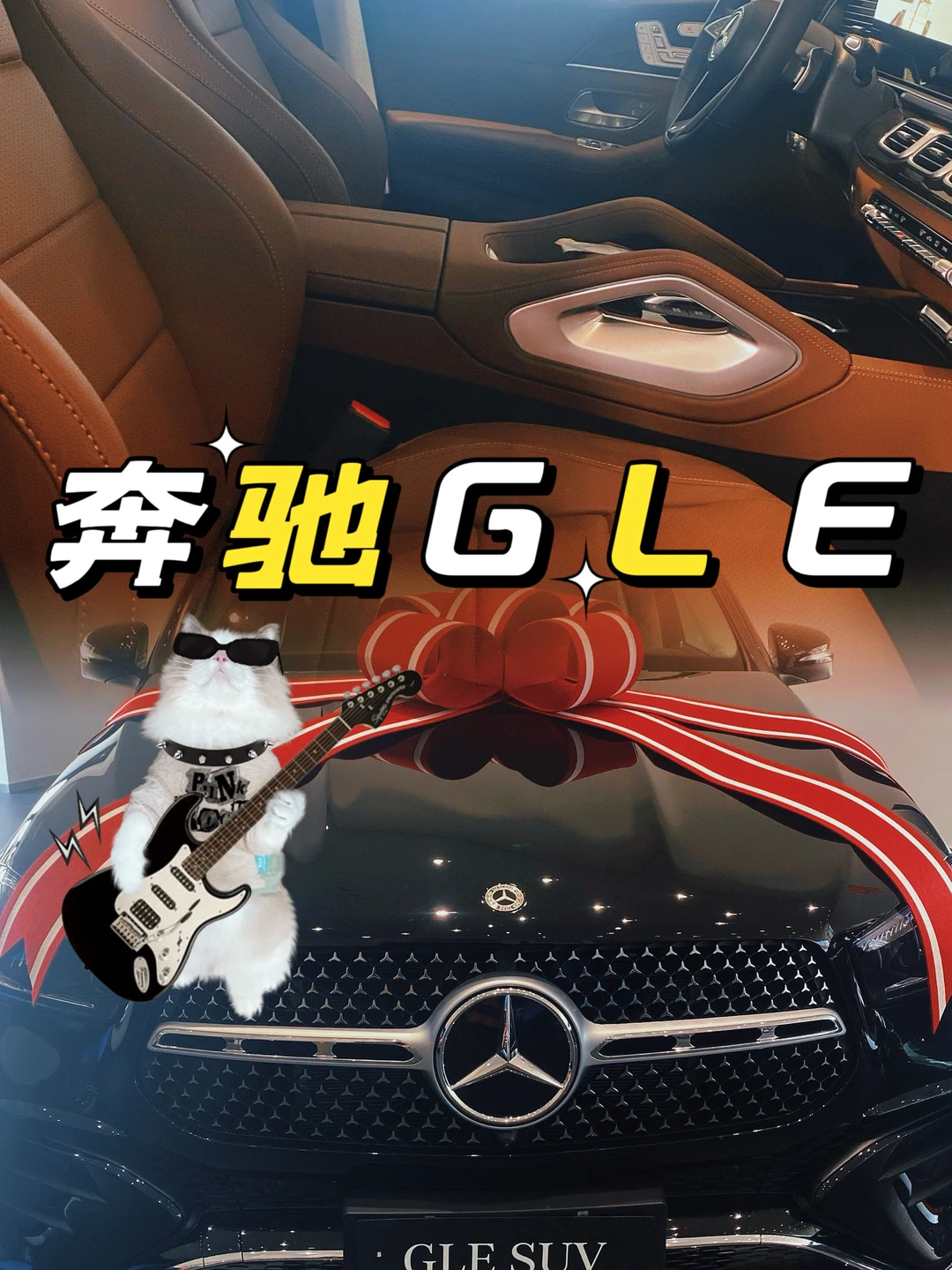 奔驰GLE｜豪华与性能的完美结合😎
