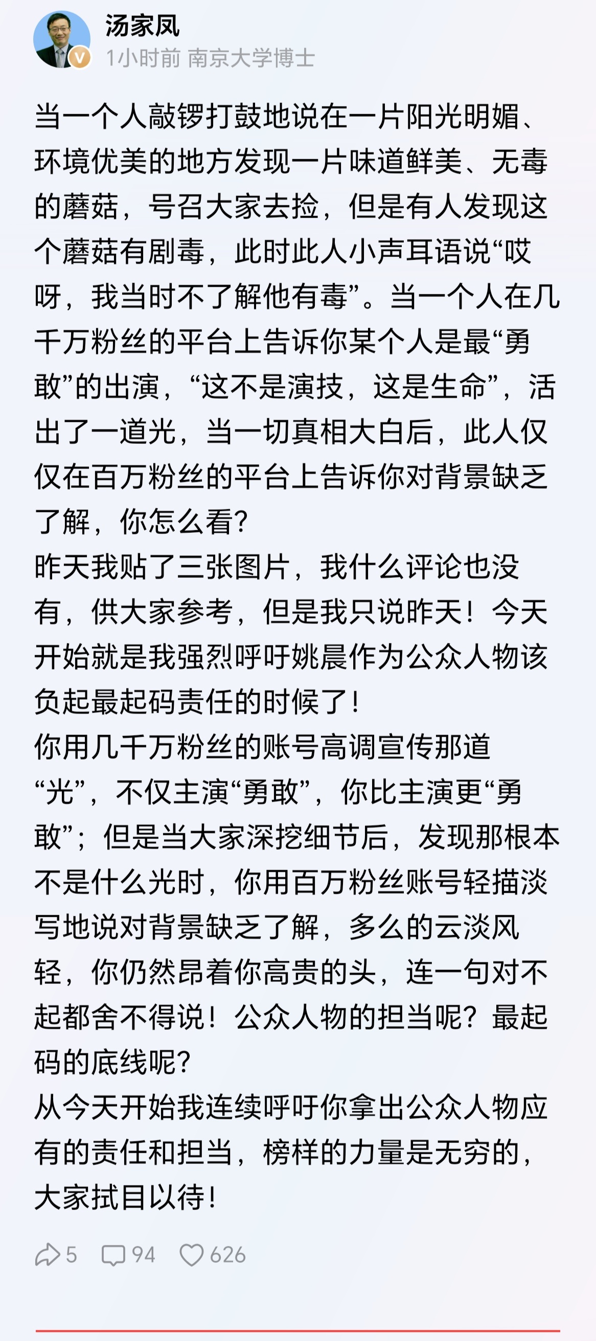 汤家凤教授大清早强烈呼吁姚晨：作为公众人物该负起最起码责任的时候了！汤家凤还说，