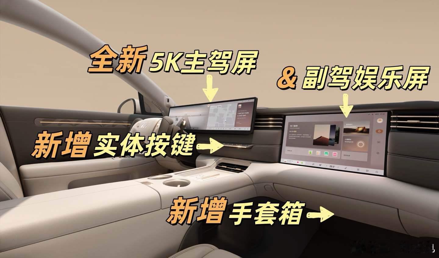 智己的魄力还是蛮大的，内饰功能和设计上的改变都很大。不容易大v聊车智己智己ls6