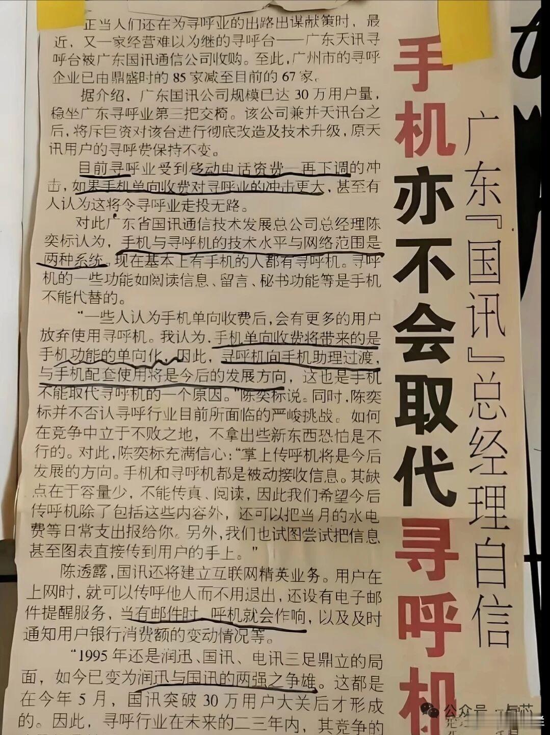 1995年，有了第一部手机，双向收费，一分钟五毛。平时用“汉显BP机”，必须回，