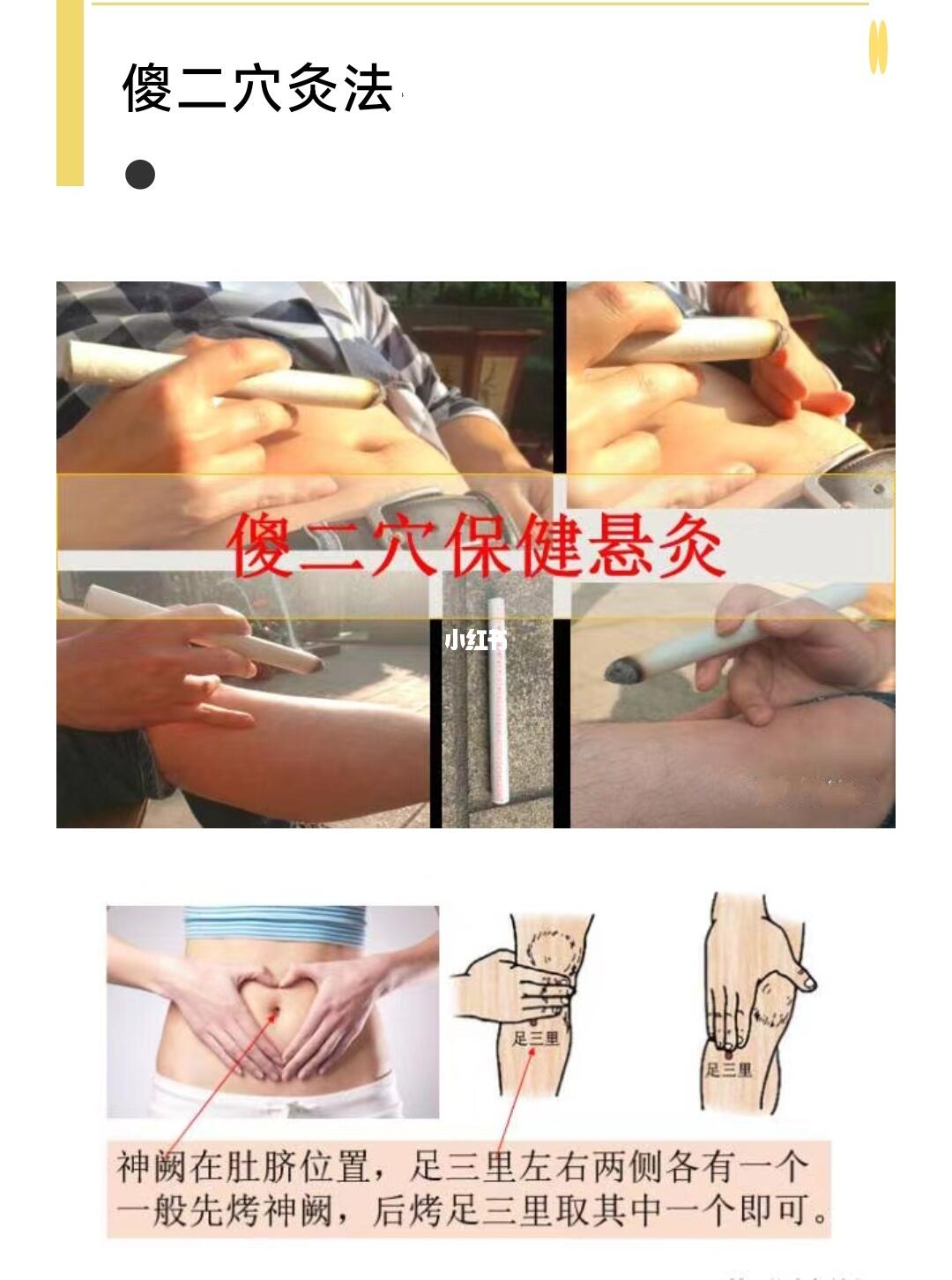 悬灸傻二穴，可养生