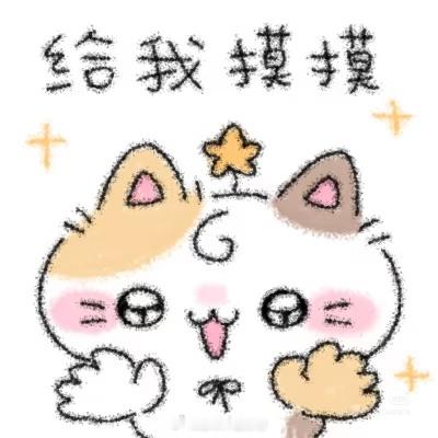 老婆你是不是陪其他人去了我要查岗🥺🥺🥺 ​​​