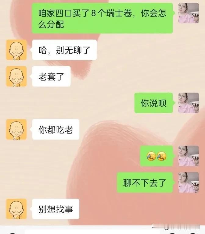 本来想着逗逗老公，看他会不会接招，结果人家早就对这个梗门儿清了。哎，这下子计划泡