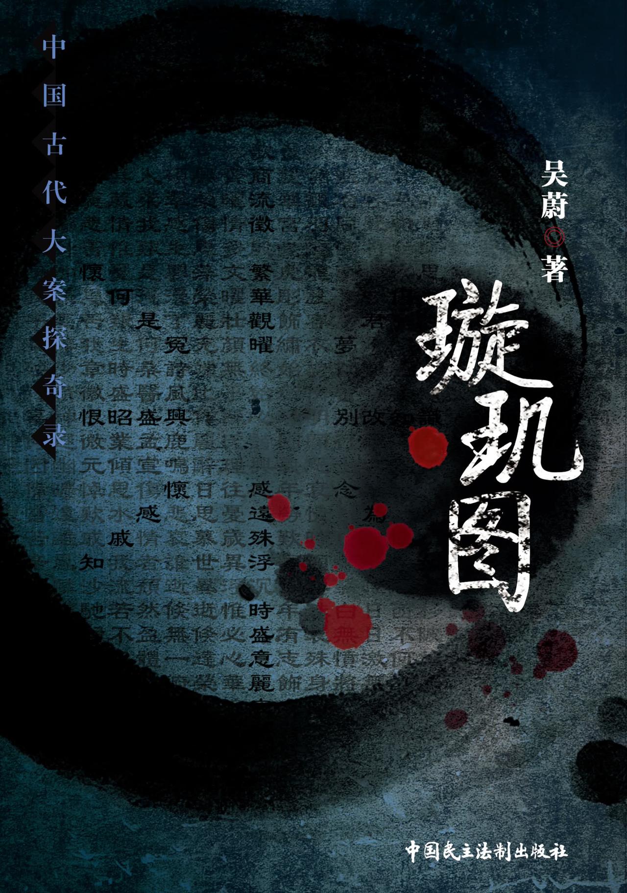 《漩玑图》
       早前在天水市博物馆，我曾见过《璇玑图》的复制品。整幅织