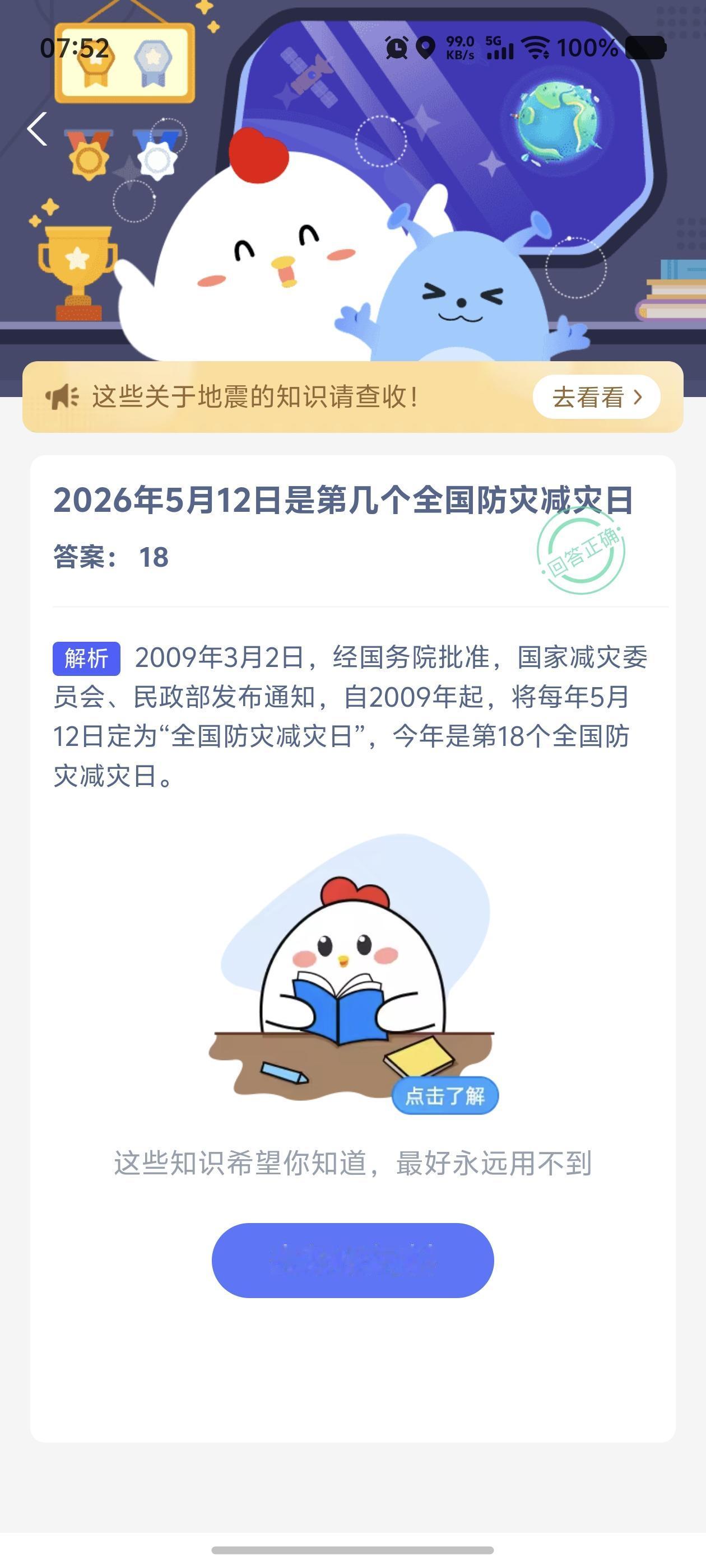 每天学点小知识。2026年的今天已经是第18个全国防灾减灾日，平安是福。防灾减灾
