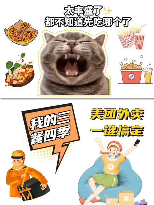 一天三顿被美团外卖承包的快乐谁懂啊😭