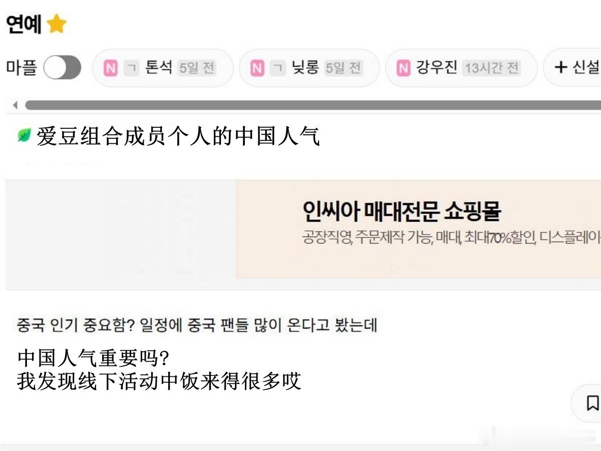 🔥韩网热帖评论翻译🔥爱豆组合成员个人的中国人气重要吗?cr.instiz 