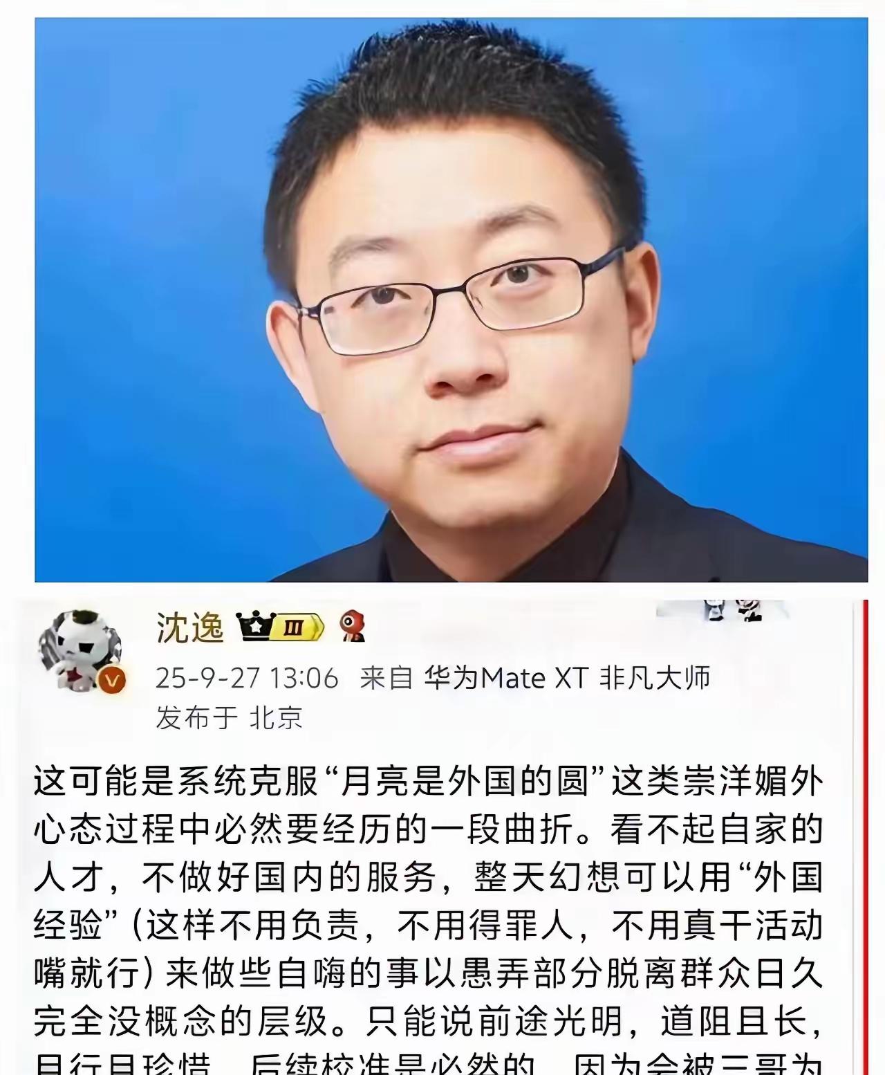 头一次墙裂点赞：沈逸生理性条件反射的发言
​大是大非面前，不耍圆滑，勇敢发声，敢