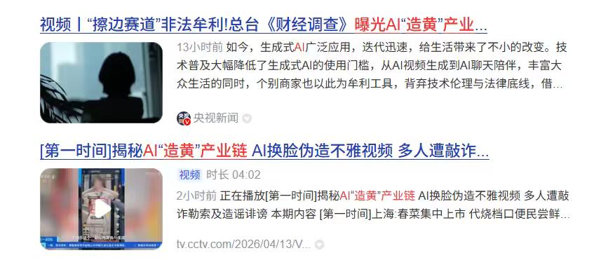 ——AI双刃剑，严打深度伪造涉黄，筑牢技术安全底线！
 ai涉黄案 AI造假陷阱