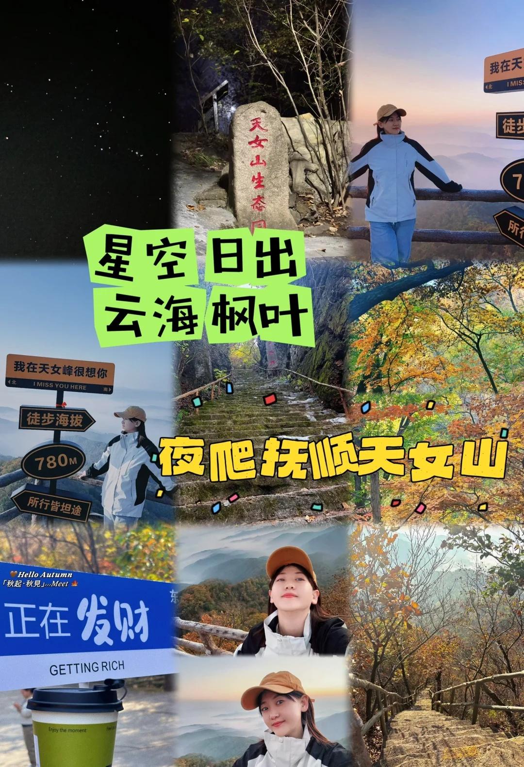 📍抚顺天女山 星空日出云海/没有白熬的夜
人生不过就是活那几个瞬间吧💜
“我