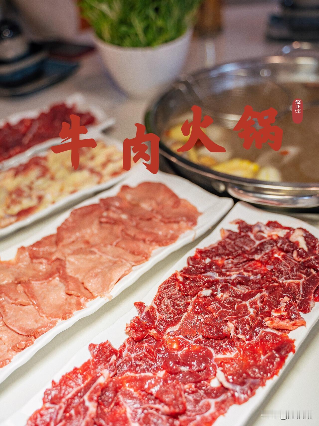 又被一家牛肉火锅征服了！这口汤涮牛肉好鲜
一刮风就想吃火锅，作为牛肉火锅十级爱好