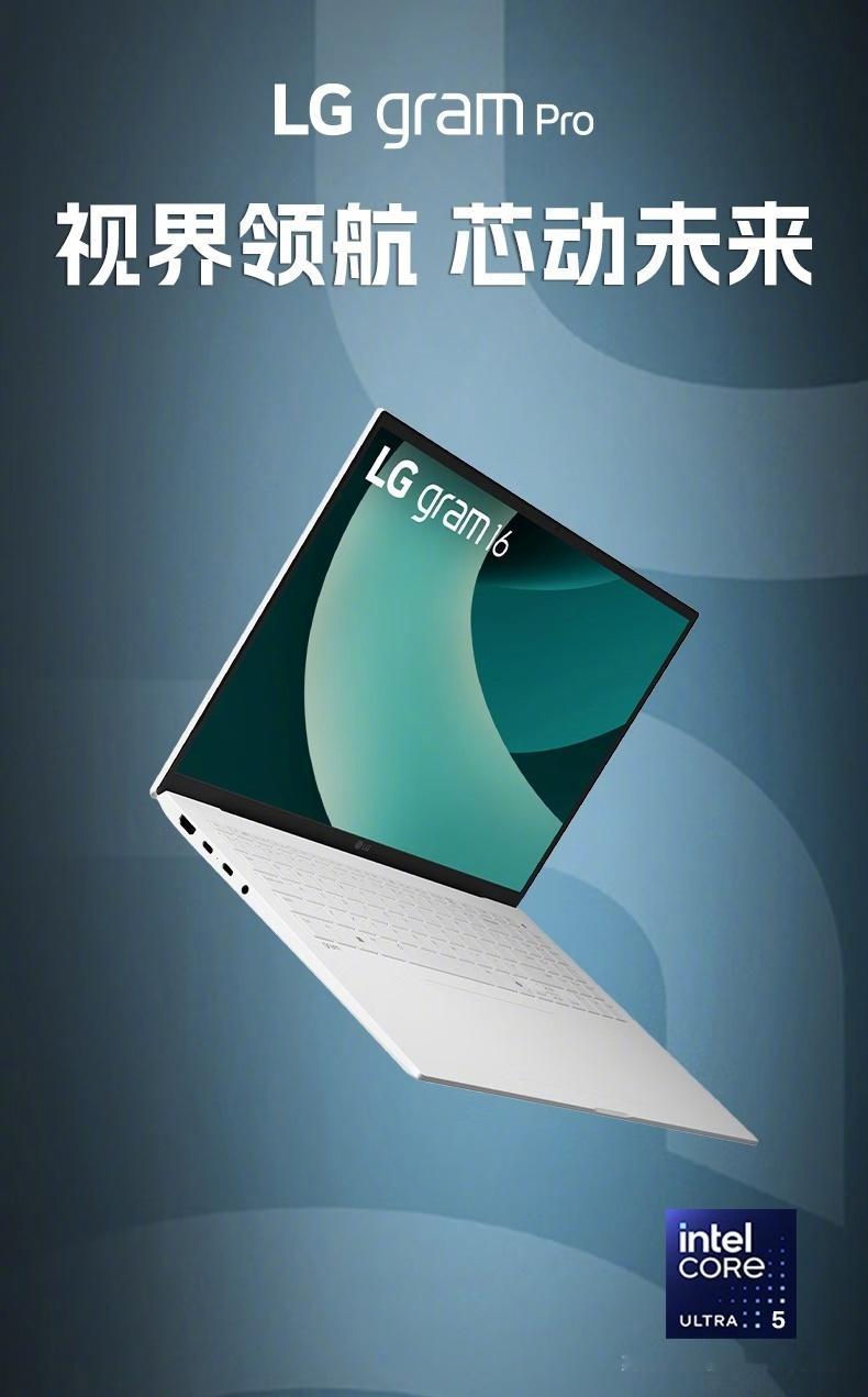 【LG gram Pro 16 新增酷睿 Ultra 5 225H 版本，899