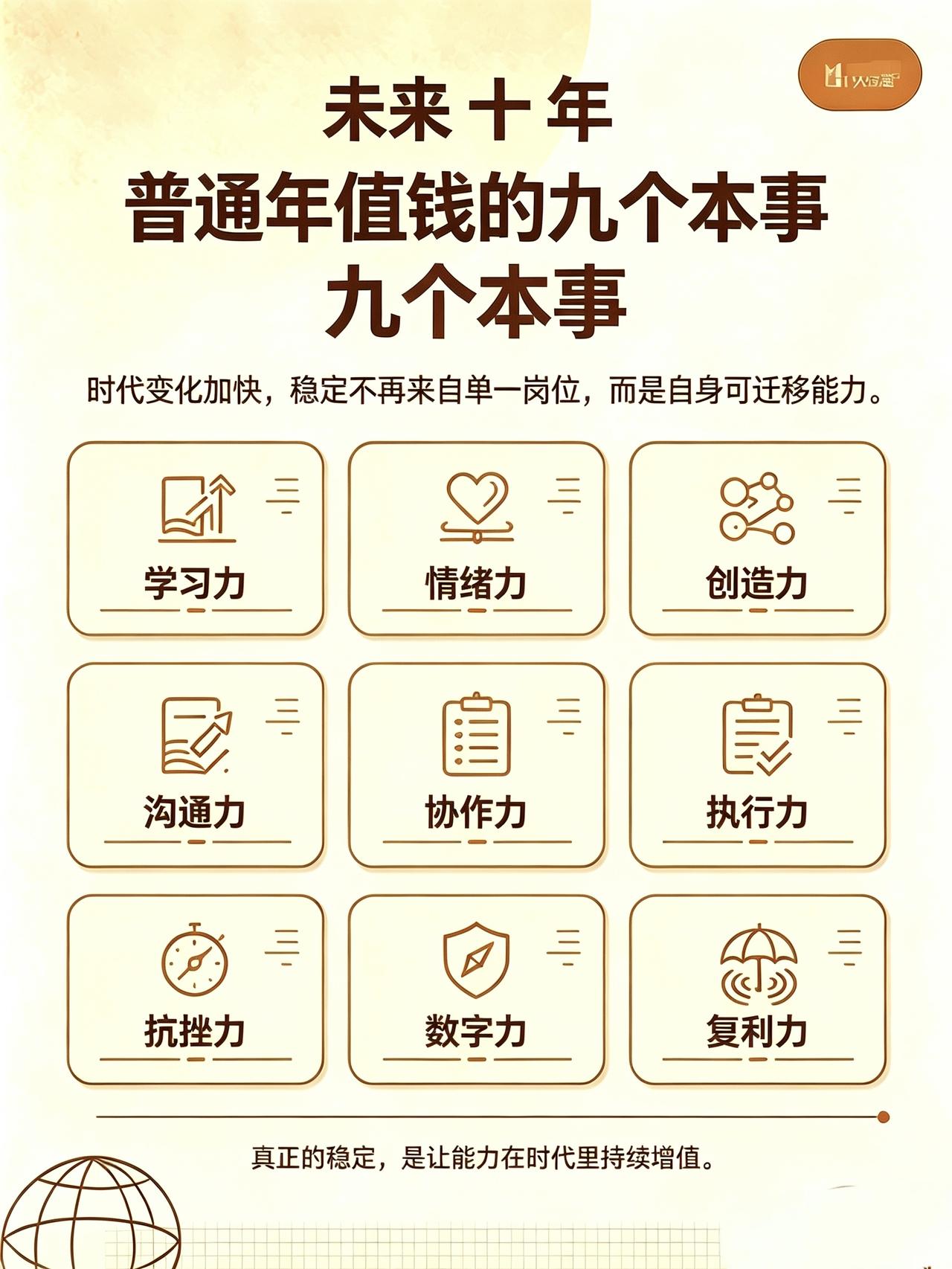 时代快速变迁，稳定早已不是单一岗位赋予，而是藏在自己身上可迁移的能力。未来十年，