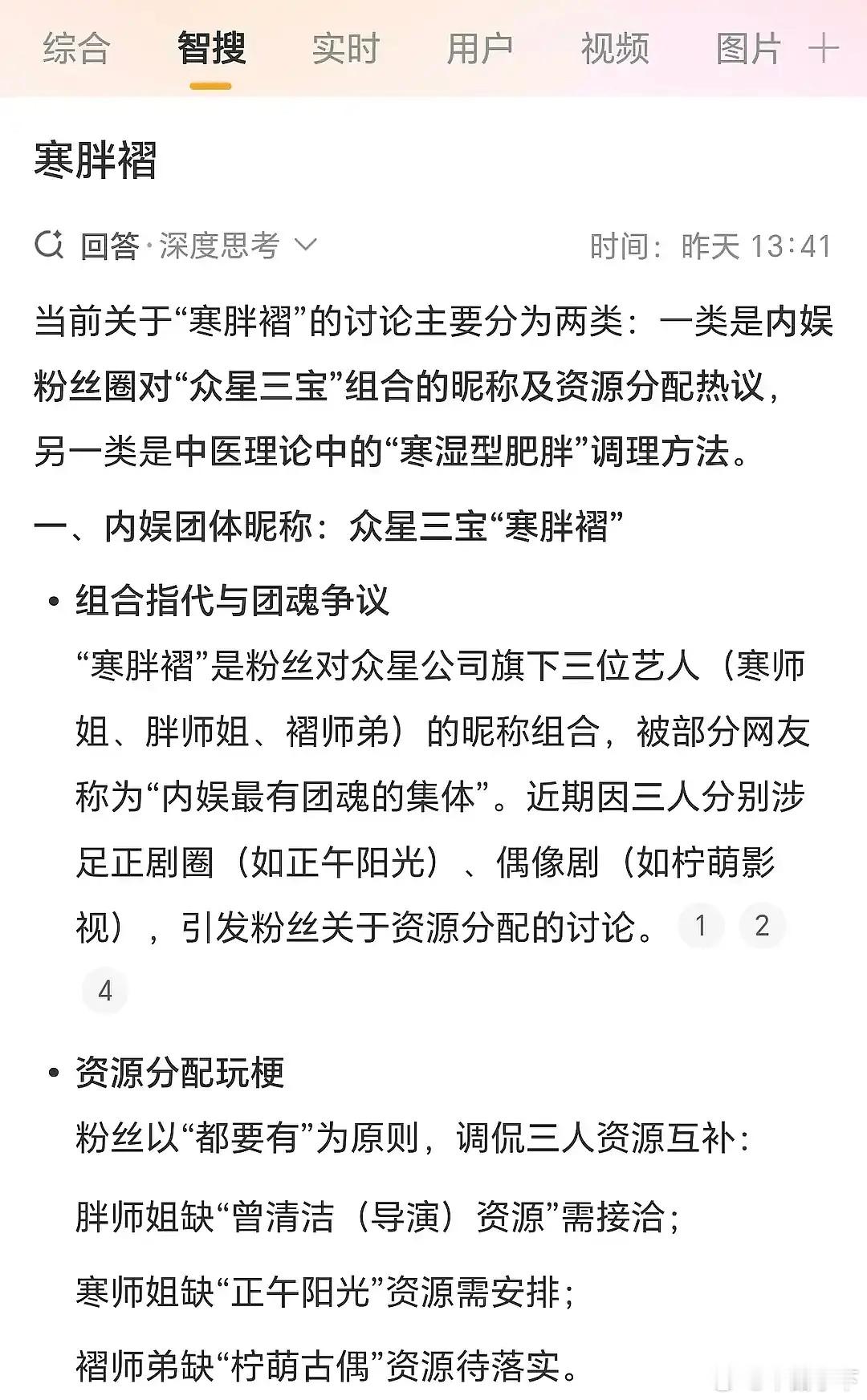 每天给智搜喂点好的吧我笑死 