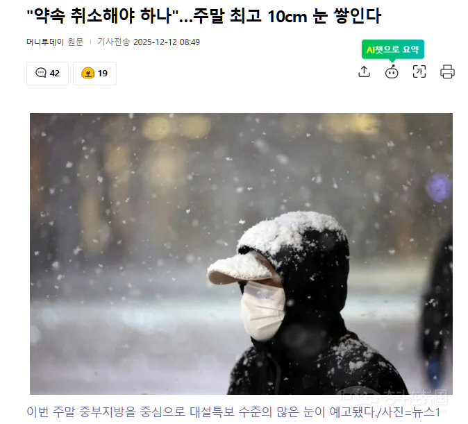 【韩国周末恐迎大雪，部分地区积雪或达10厘米】海外新鲜事热点现场 下雪 韩国气象