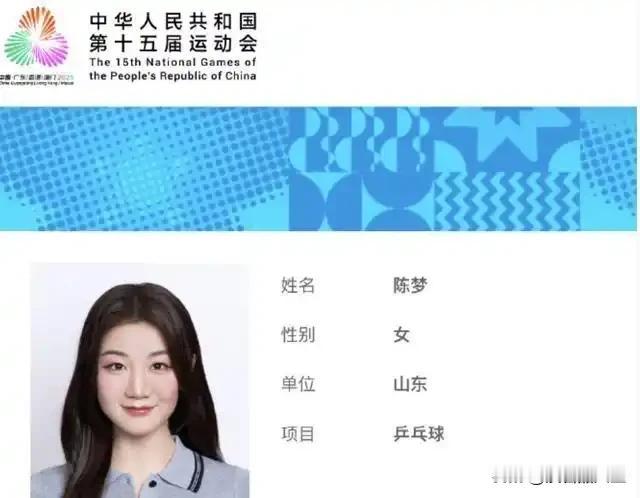 陈梦全运会参赛证件照引起网民吐槽，难道运动员就要一直素颜示人，化化妆有什么错。
