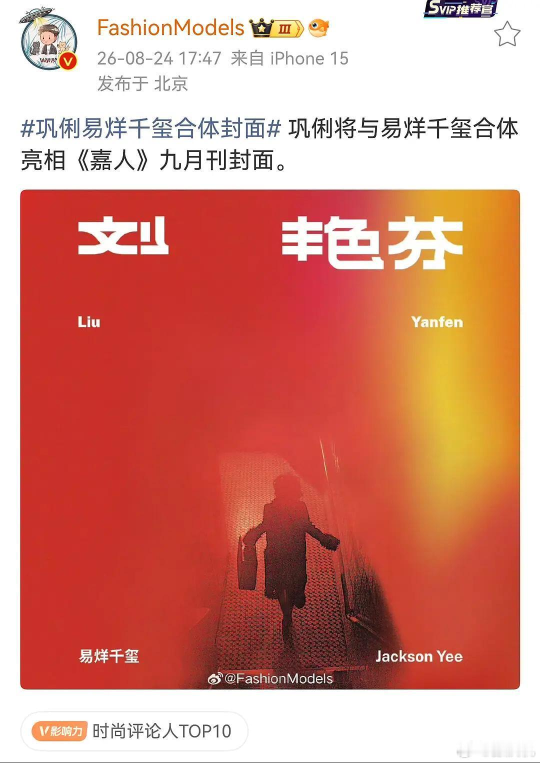 《嘉人》金九封面，易烊千玺和巩俐。四字貌似是嘉人首位金九男星，巩俐还夸他是伟大的