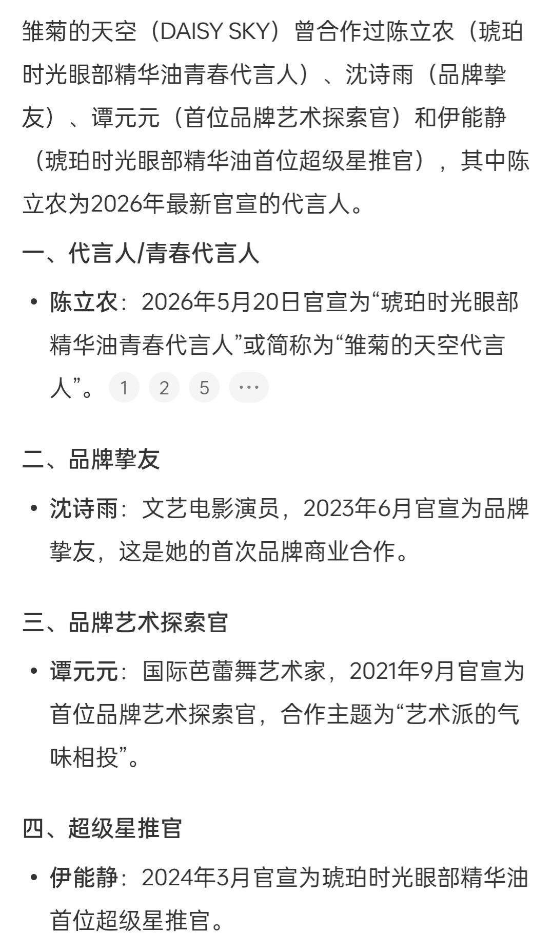 雏菊的天空听说过没用过 刷到蛮多人说好用 不知道真的假的 不过我以为没找过下海男