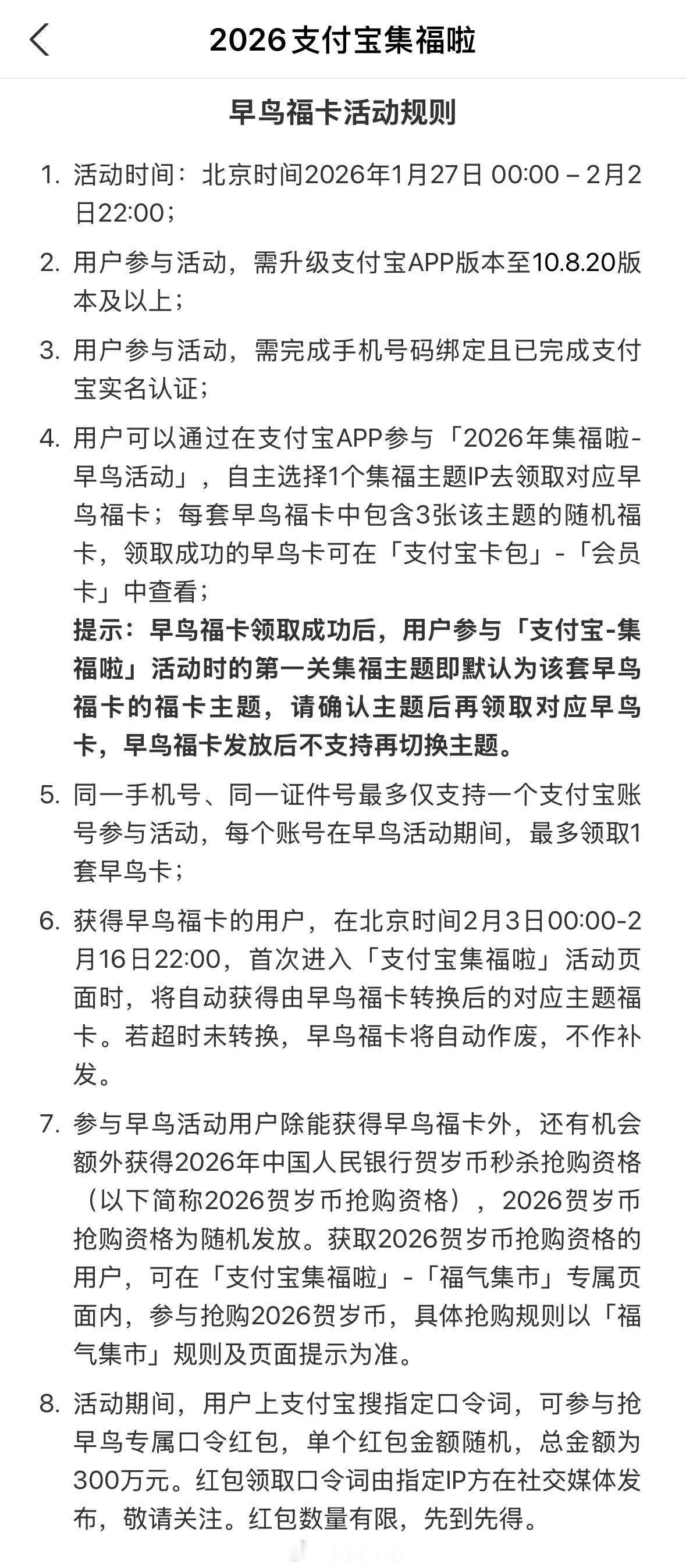支付宝集福支付宝集福这就开始了看了下现在是早鸟福卡活动，有不同IP发放合计300
