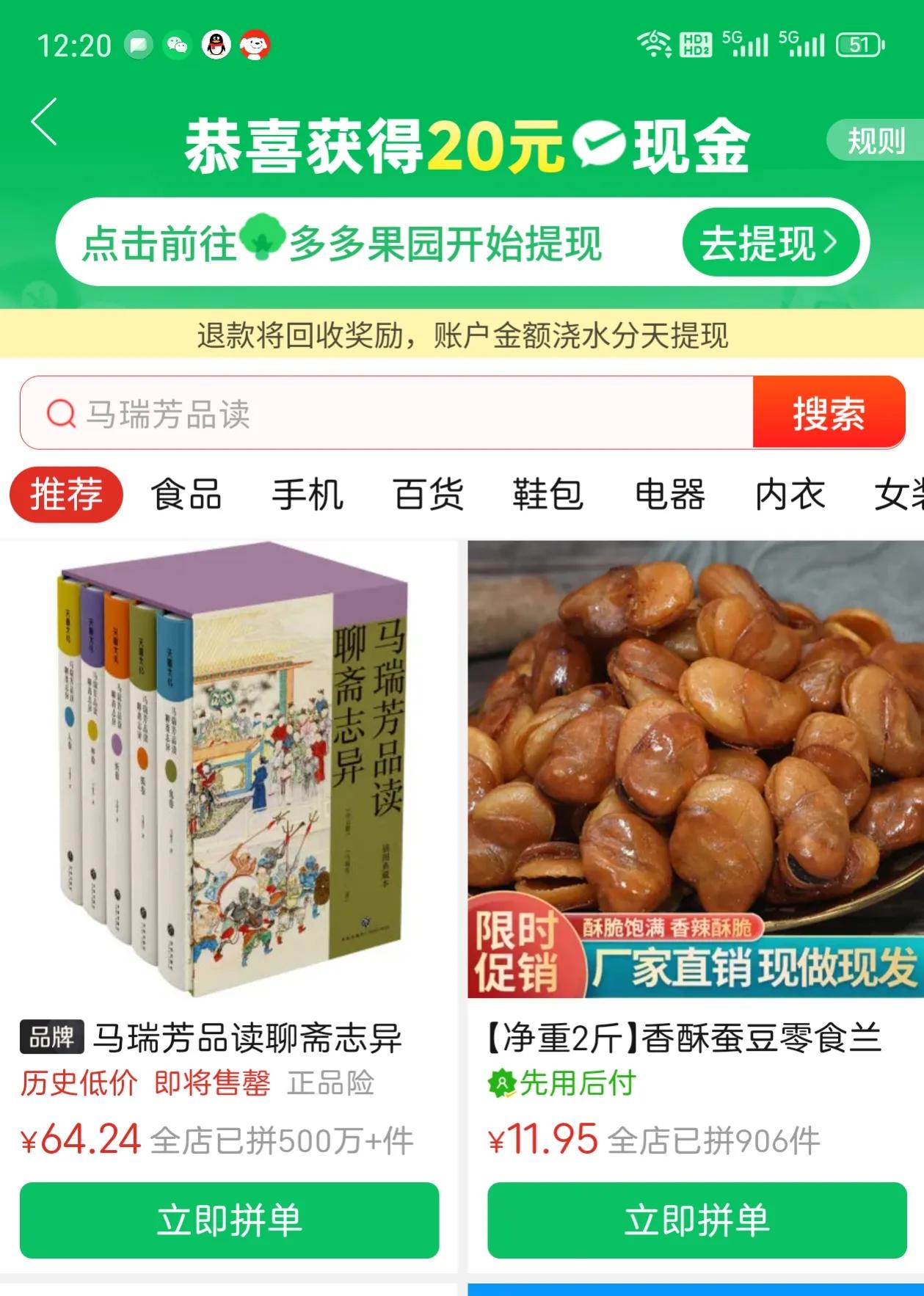 《马瑞芳品读聊斋志异》，大优惠了。刚刚下单的。
并夕夕的当当搞活动，精装全套五册
