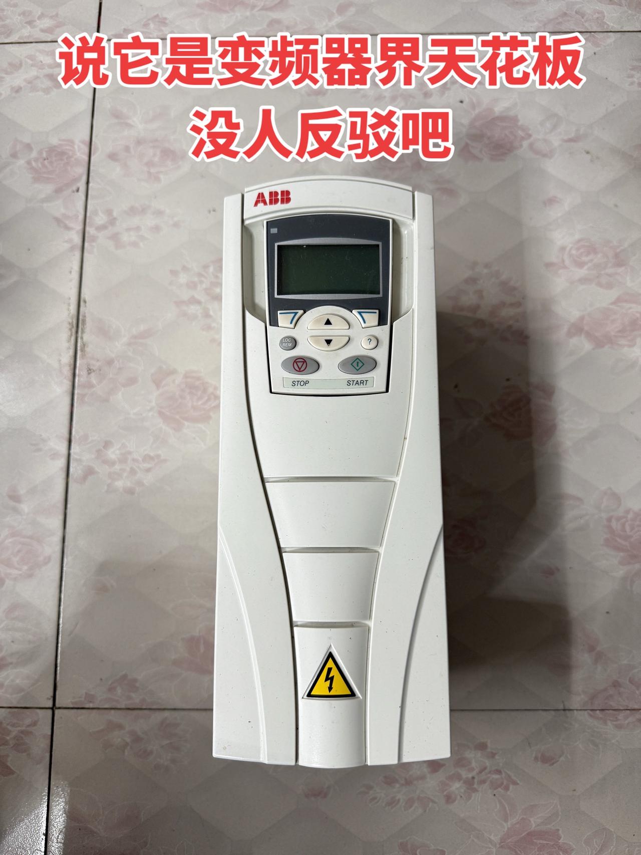 说它是变频器界天花板，没人反驳吧？