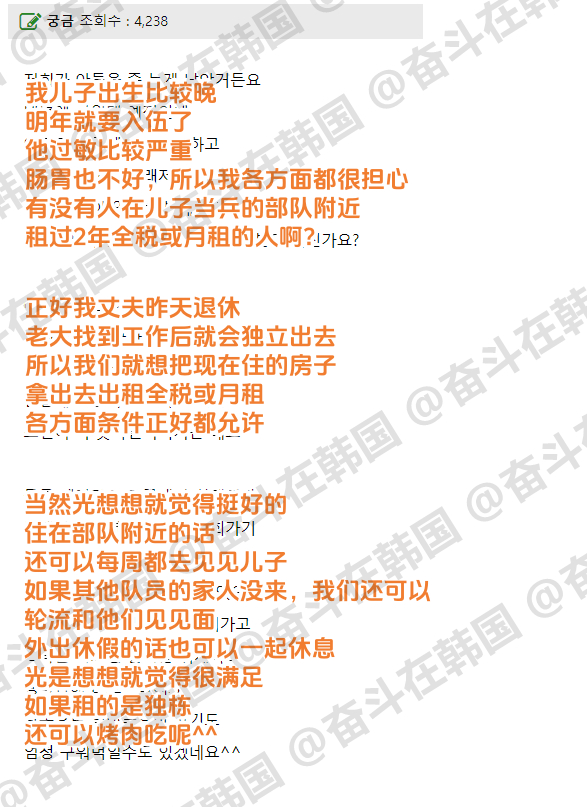 想搬家到儿子当兵部队附近的韩国妈妈 海外新鲜事 热点现场 ​​​