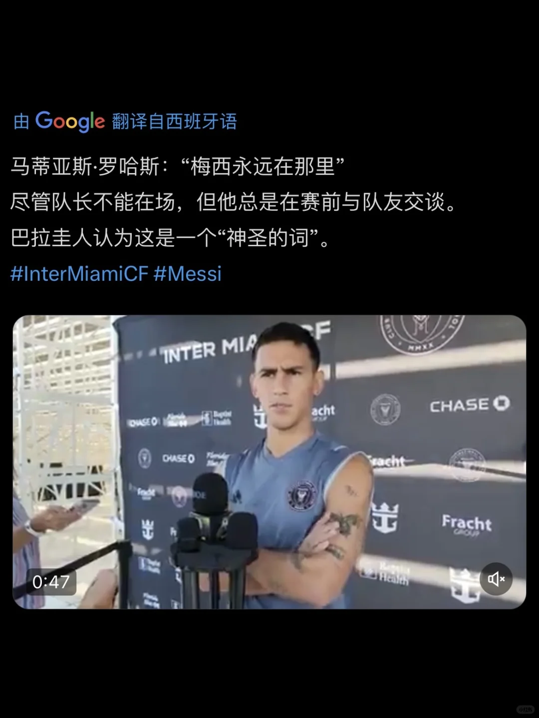罗哈斯：梅西总是会在赛前与队友交流！
