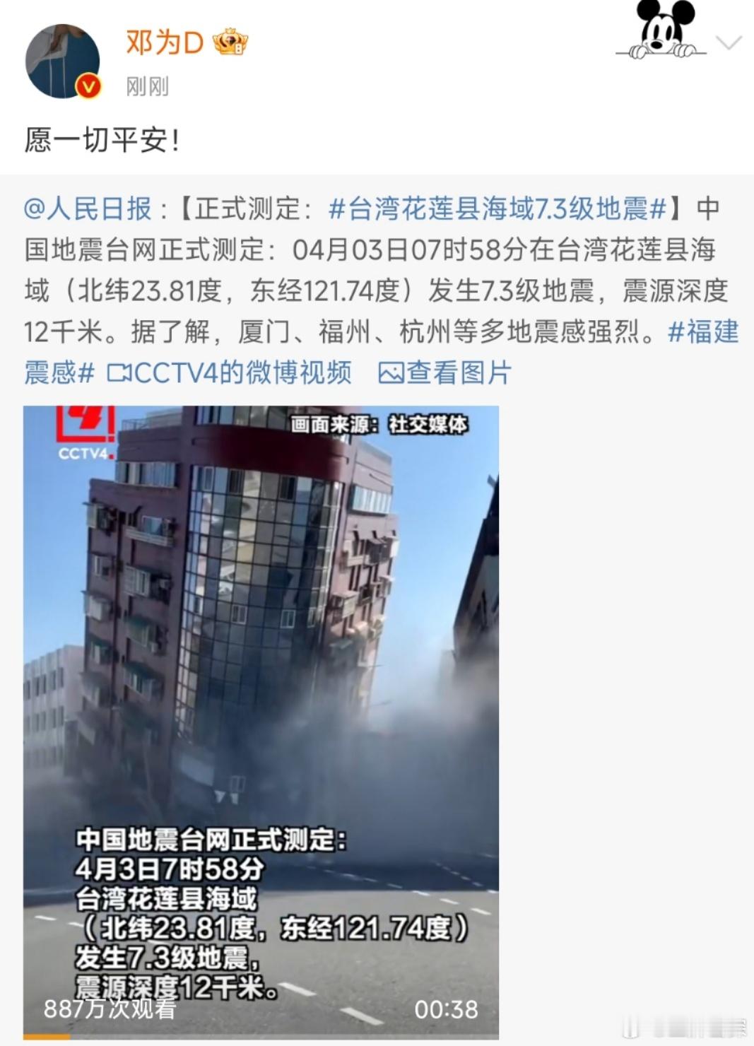 #邓为愿一切平安# 邓为发文愿灾区一切平安[心]#邓为# ​​​