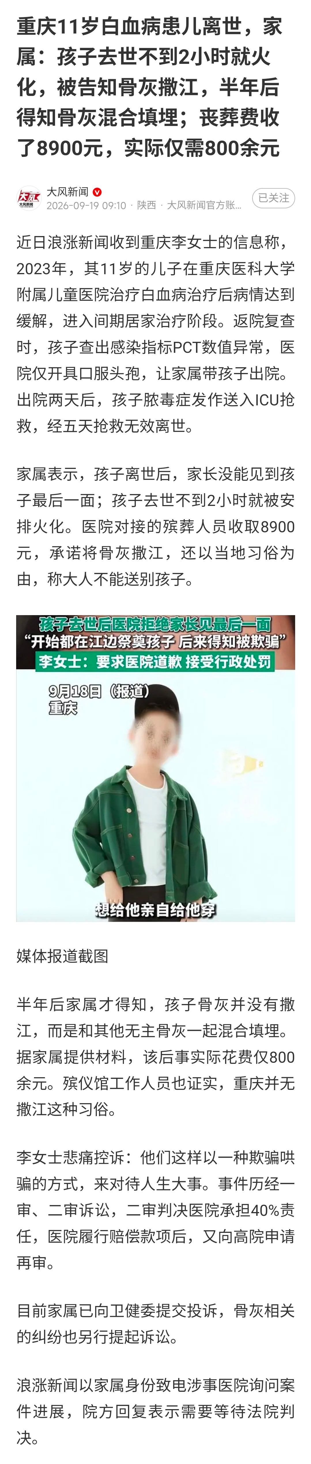 如涉欺瞒是否还有其他隐藏之恶？！ ​​​
