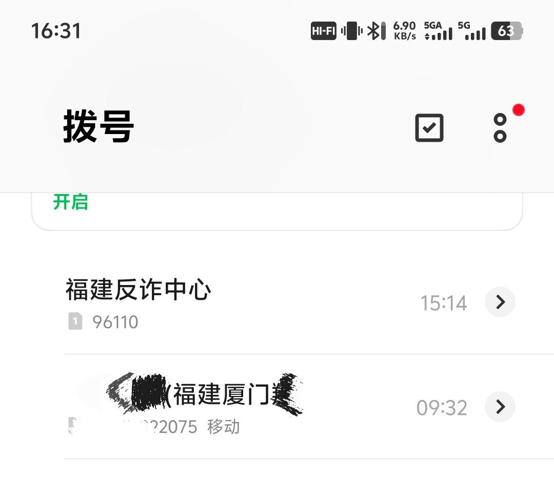 福建这边对反诈真是下了大功夫！上午接到尾号2075的接机电话，下午反诈中心就来电