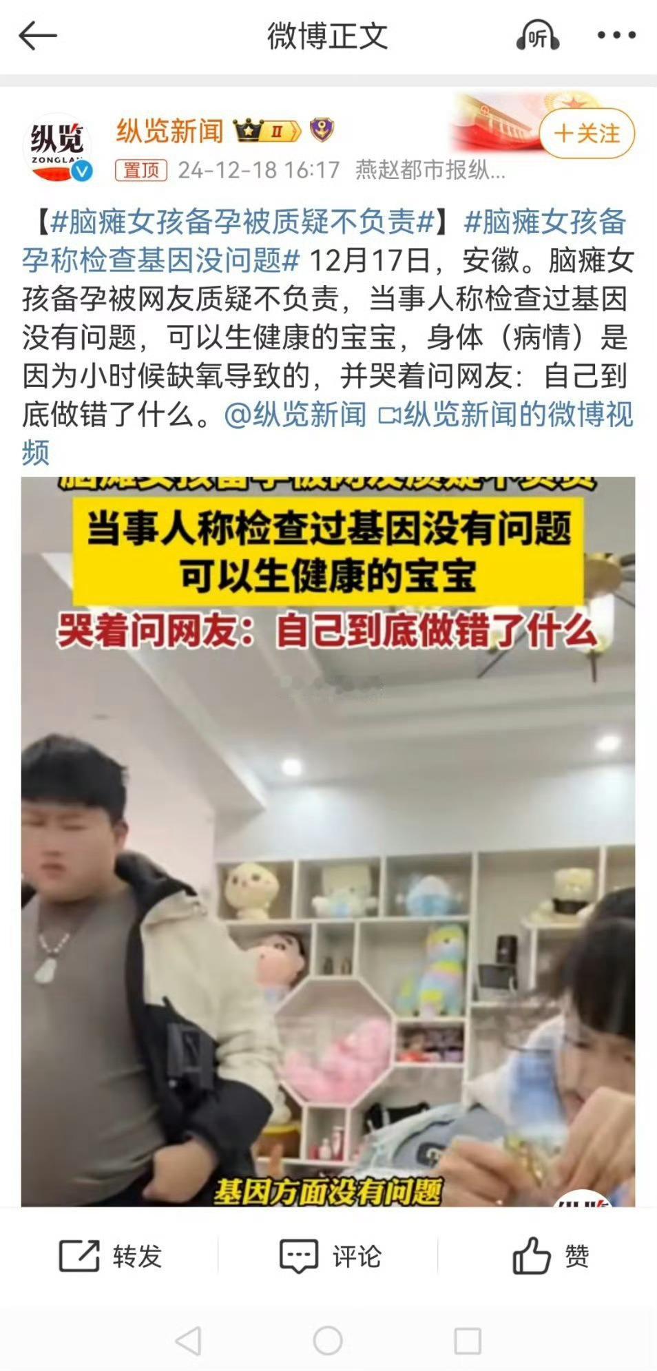 脑瘫女孩备孕被质疑不负责 他们想要孩子也也理解，网友只是心疼未出生的孩子这也很正