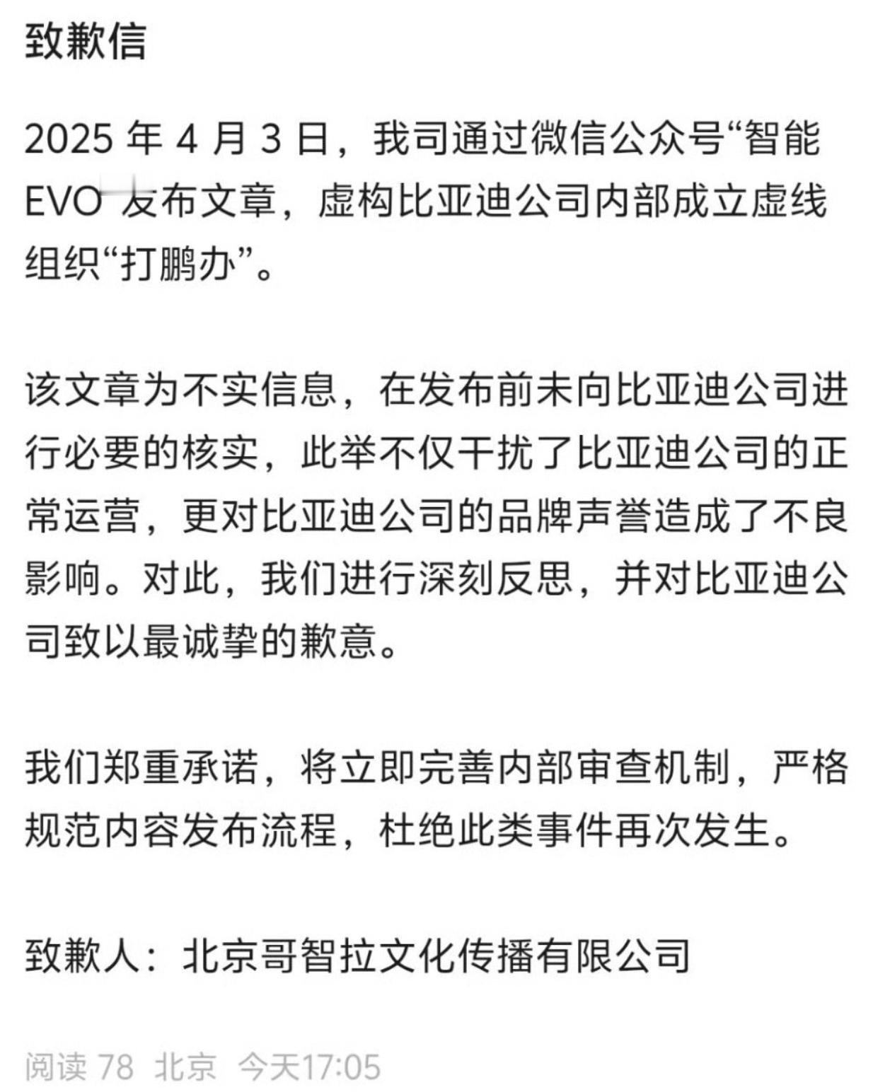 哦，原来“打鹏办”是这么来的啊？注意关键词：虚构！智车驿站[超话]大v聊车 ​​