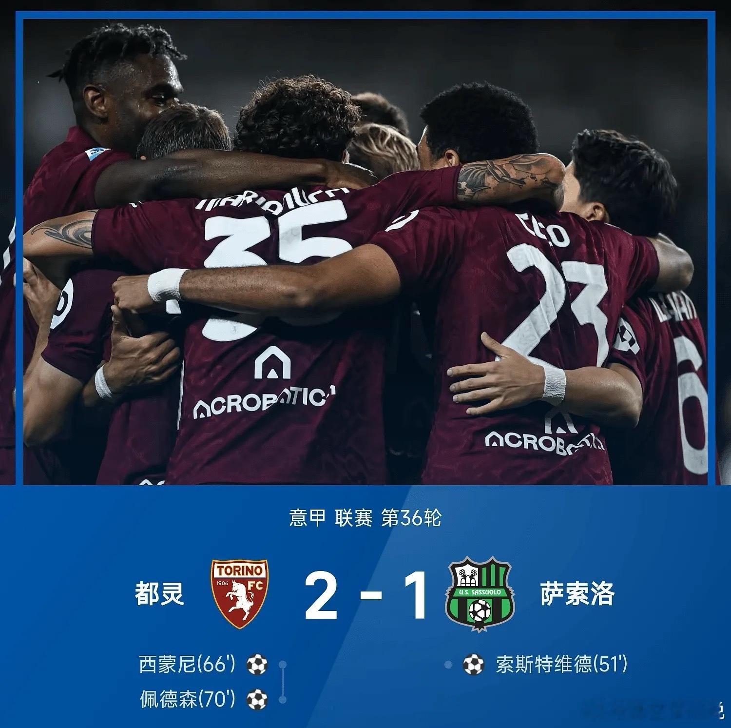 意甲 05月09日意甲联赛第36轮，都灵迎战萨索洛。上半场，皮纳蒙蒂禁区内低射被