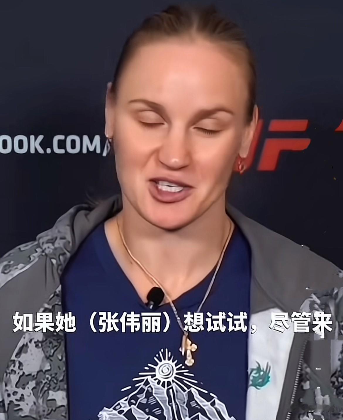 子弹姐舍甫琴科向中国拳迷“致歉”！各位朋友别忘了：11月份还有一场张伟丽VS子弹