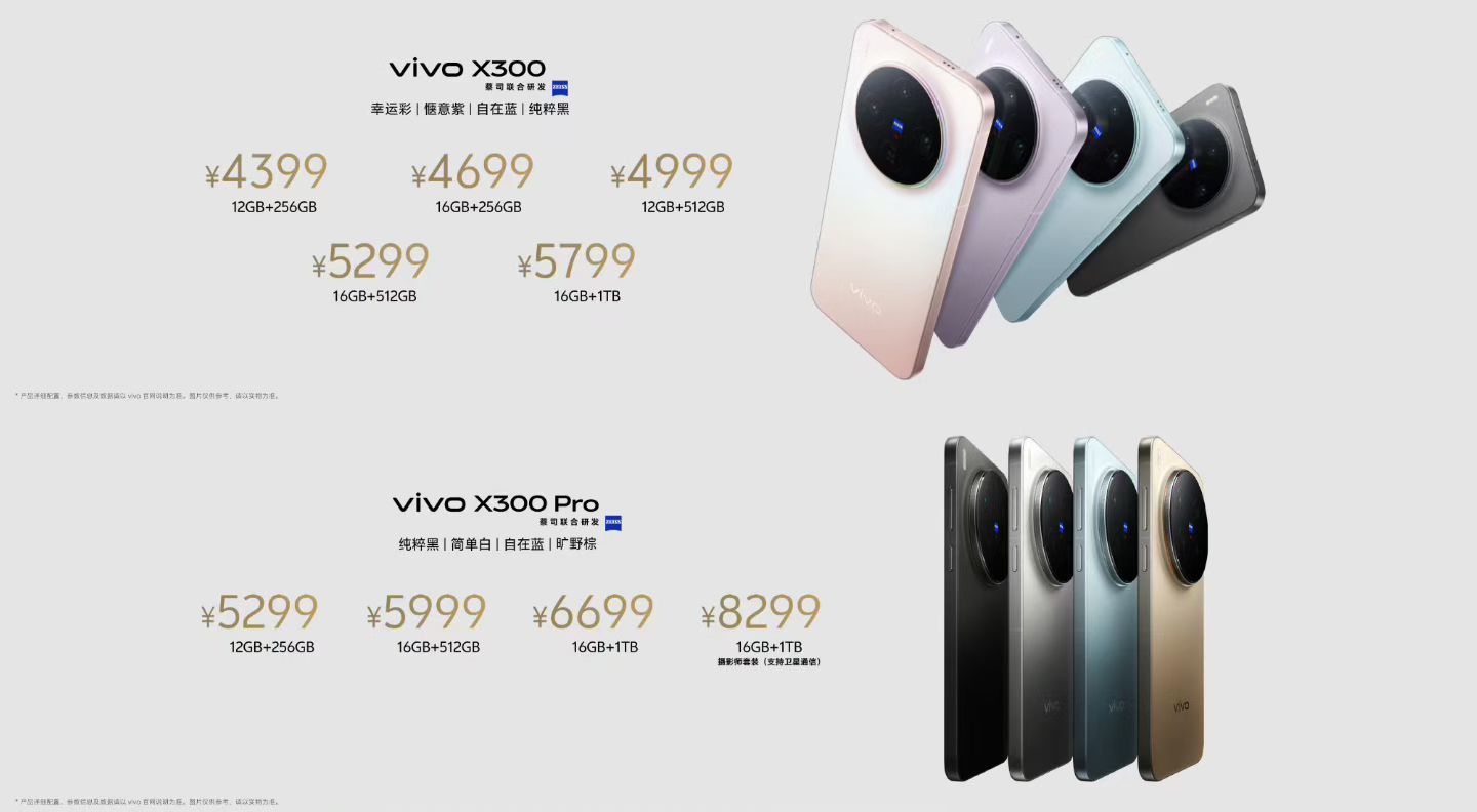 vivoX300系列发布会 vivo X300 12+256GB 4399元起v