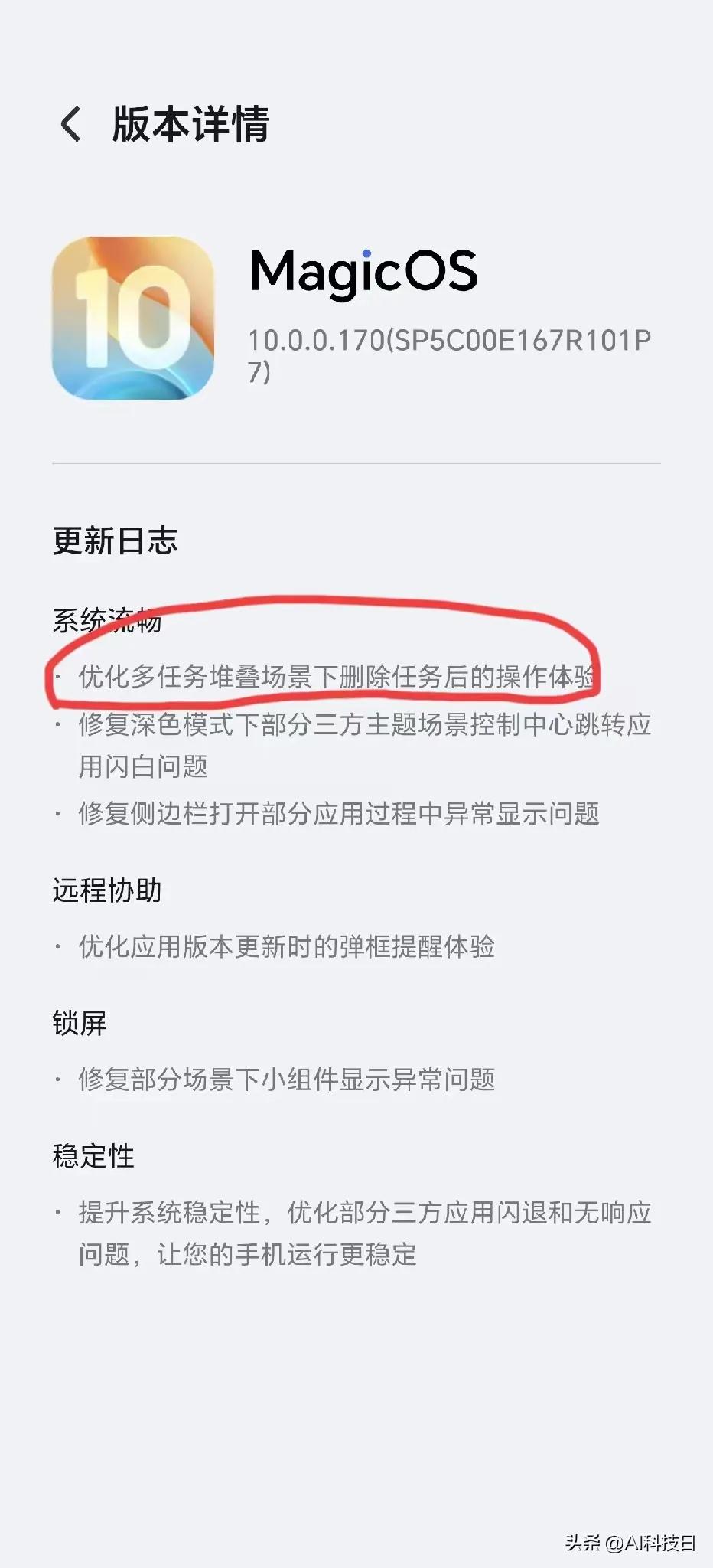 MagicOS 10新版本推送，重点优化多任务后台体验，荣耀MagicOS 10