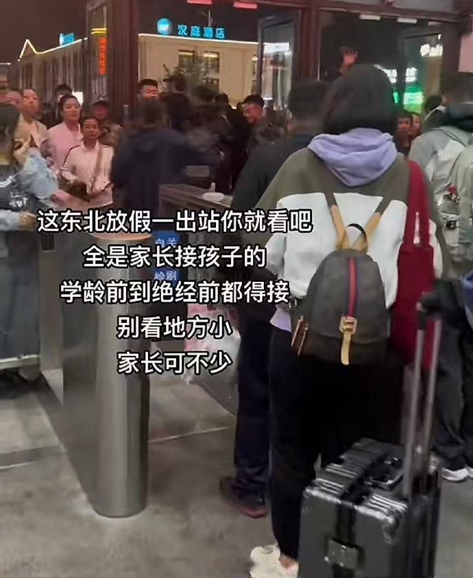 在东北接孩子就是头等大事 ​​​