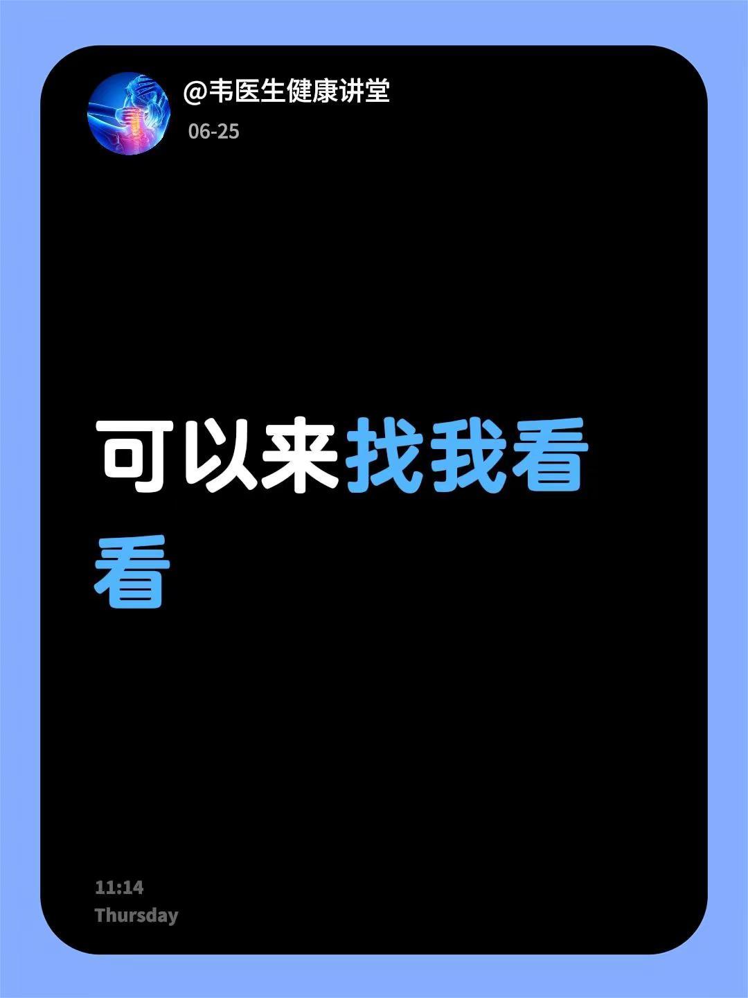 可以来找我看看