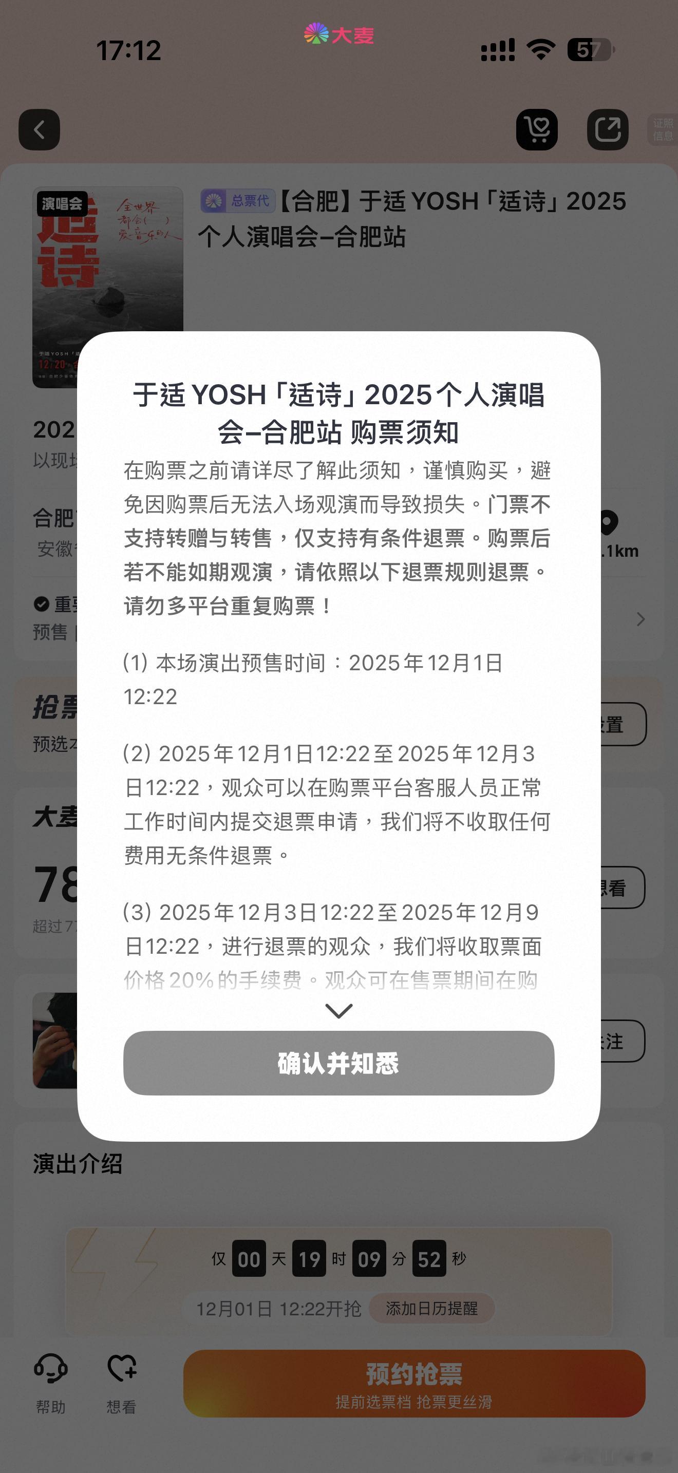 于适合肥演唱会明日开启预售 「适诗」2025个人演唱会-合肥站，12月1日12: