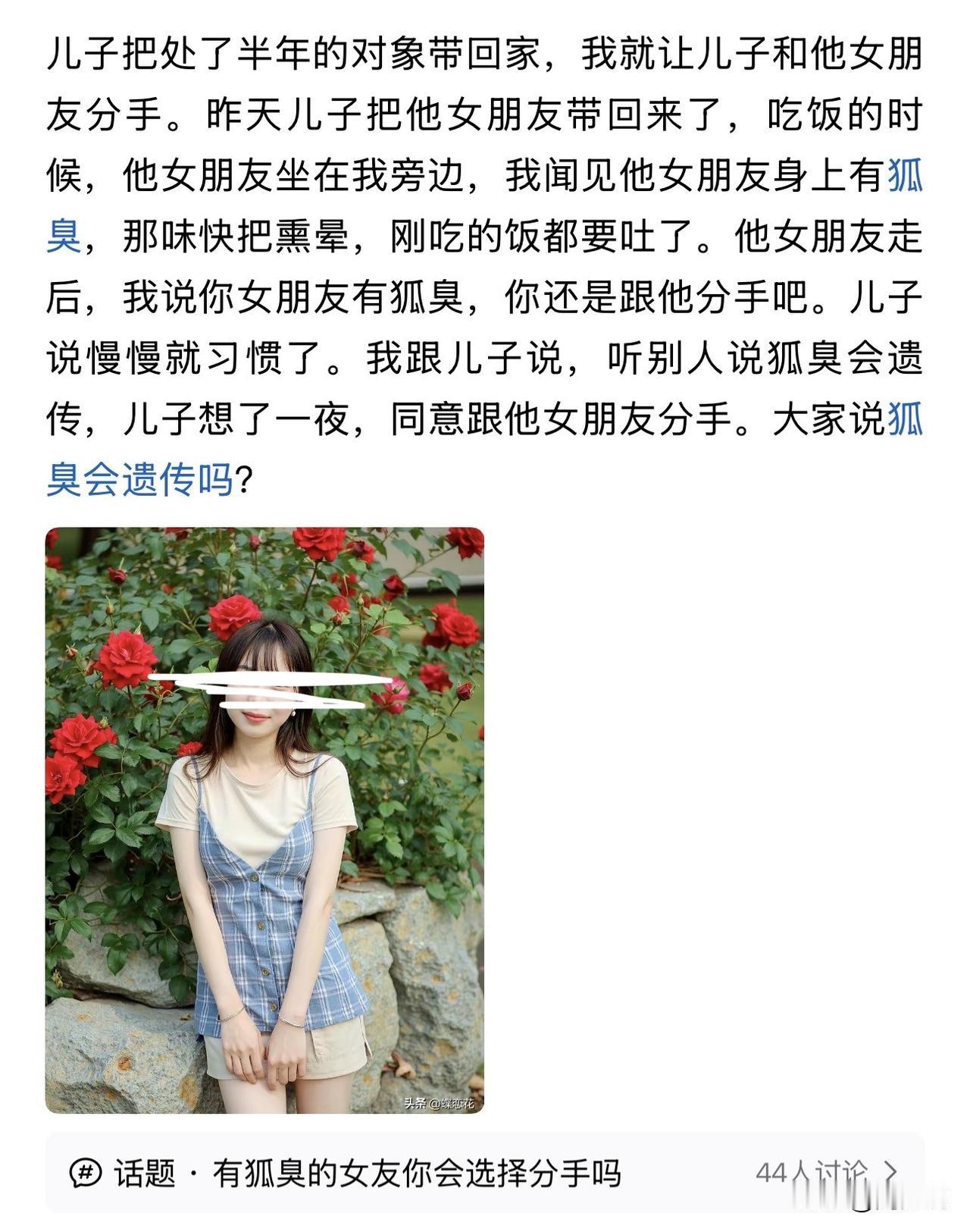 “离谱啊！”有位网友分享，儿子交往半年的女朋友上门吃饭，席间她闻到女孩身上有明显