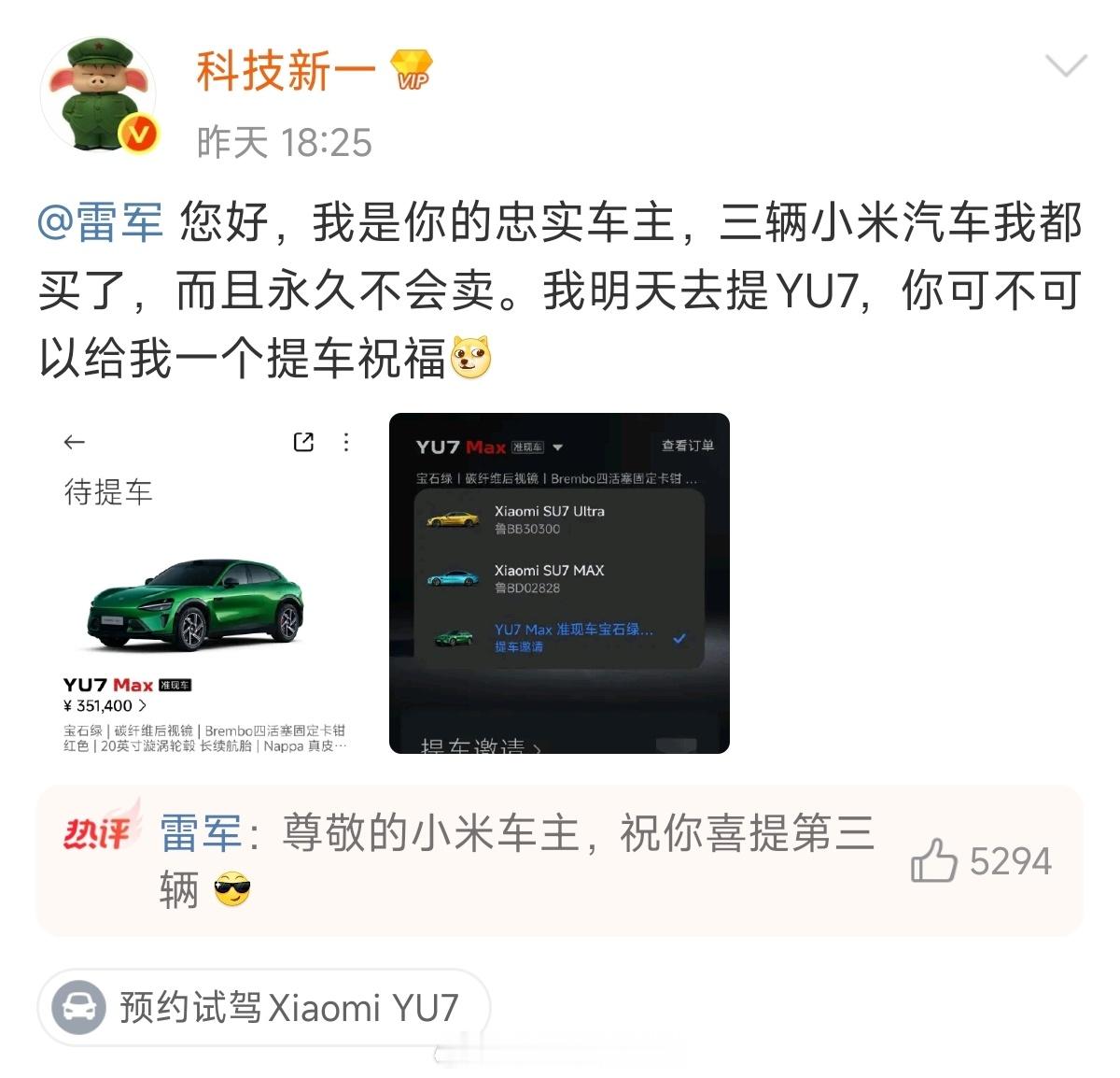 雷军祝贺网友买三辆小米汽车 哈～ 早上看到“科技三秒”这条微博，也看到了雷总的评