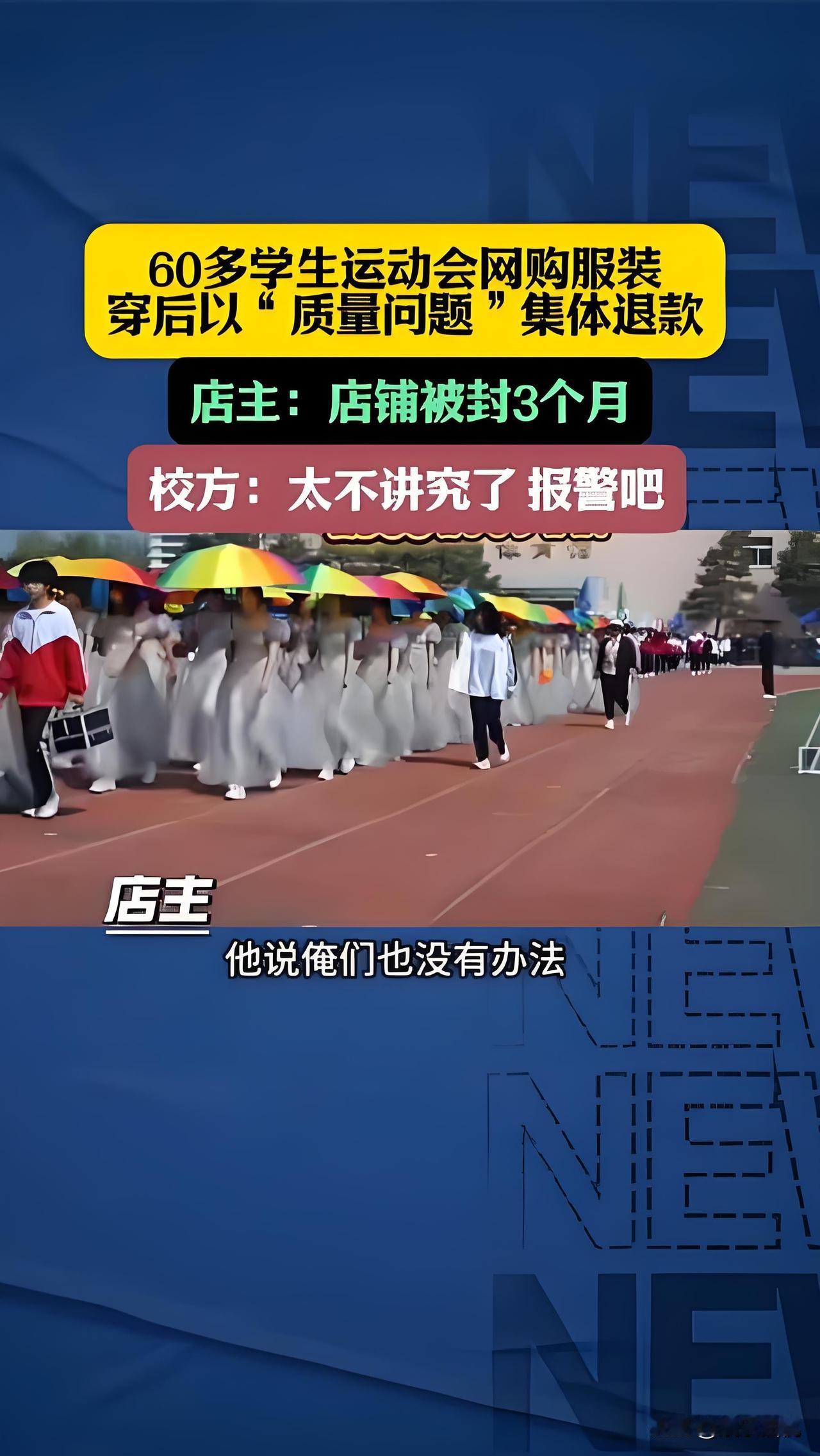 要不也给购物者设置一个退货诚信指标？

因为参加运动会只穿一次，60多人集体以“