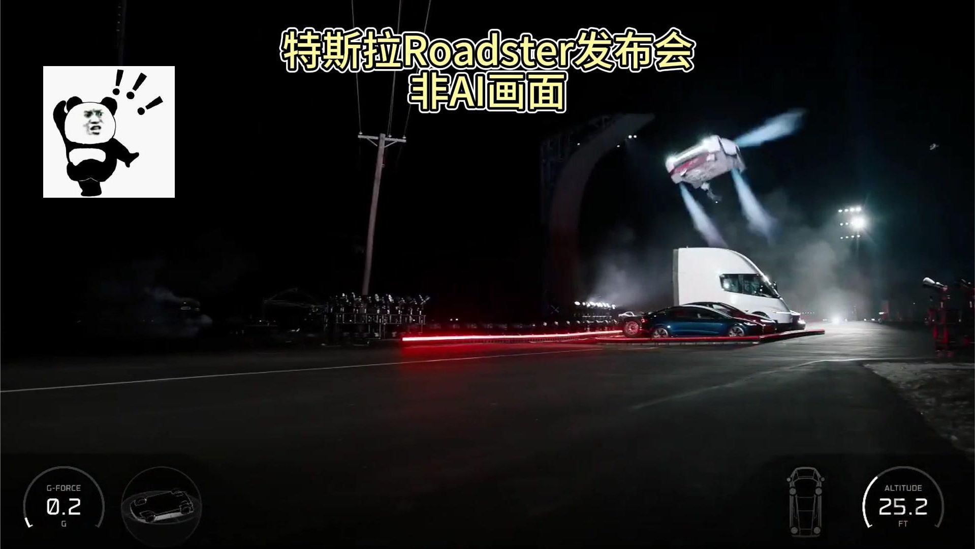 特斯拉roadster真会飞？！非AI画面 #喷气式汽车