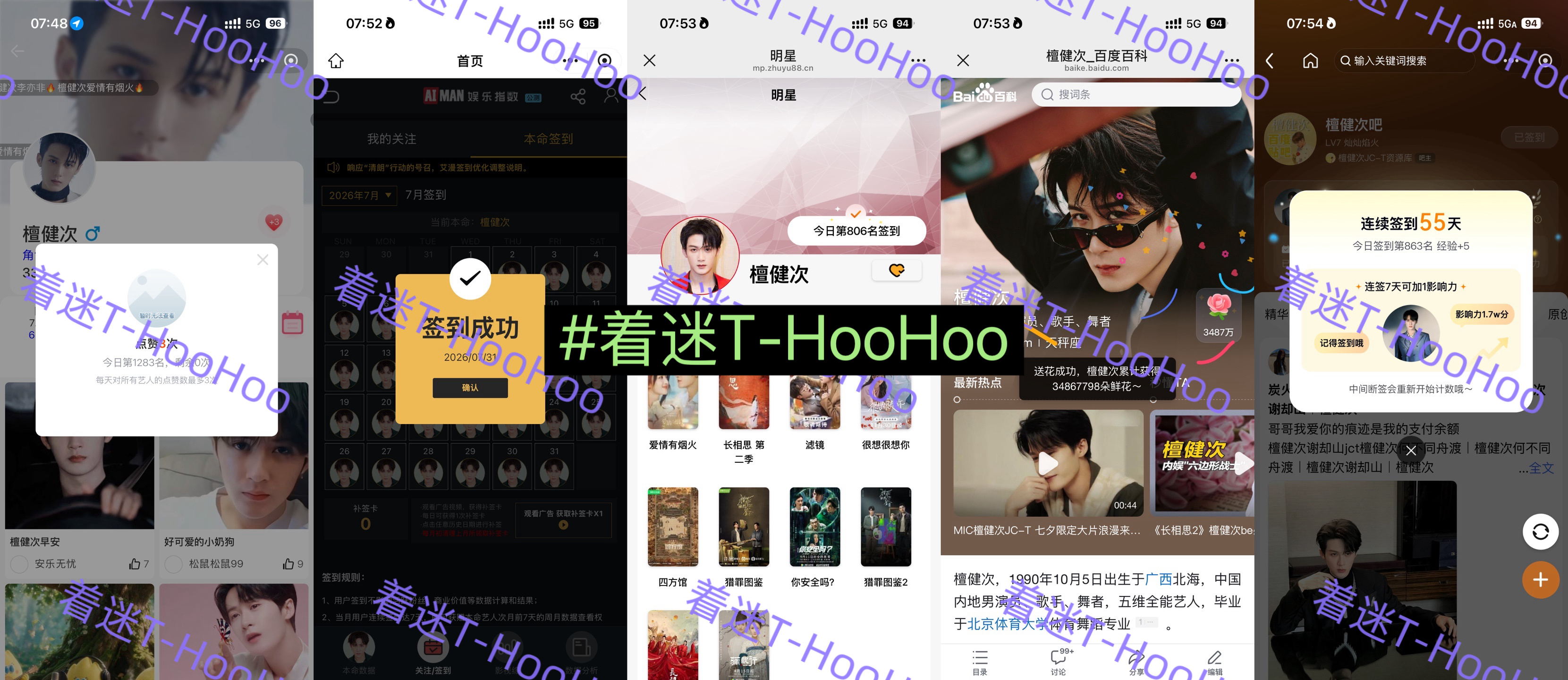 檀健次李亦非 tjc 檀健次爱情有烟火0731五签✅专栏 · 五签早安，让每一天