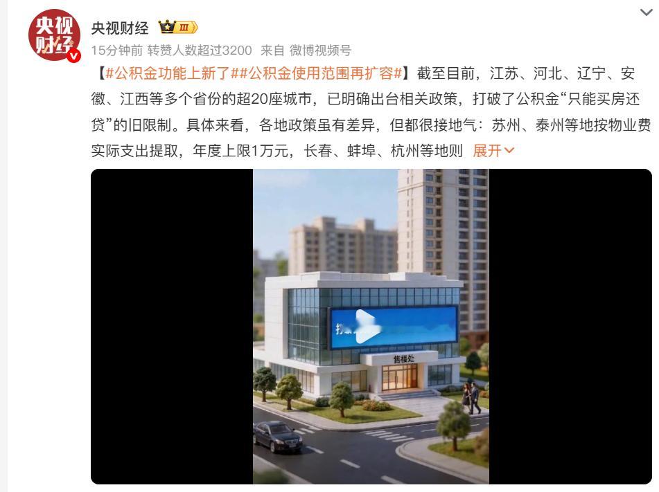 公积金功能上新了 我估计我们这还要一段时间才能更新，话说啥时候能交供暖费？ 