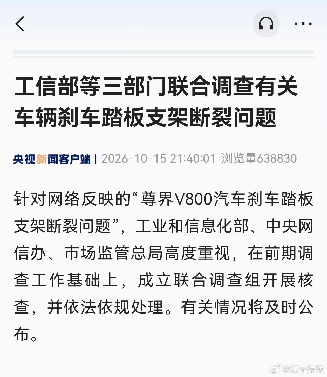 事情终于回到了正确解决轨道！之前懂车帝发布相关的检测视频，尊界也发布了自己的检测