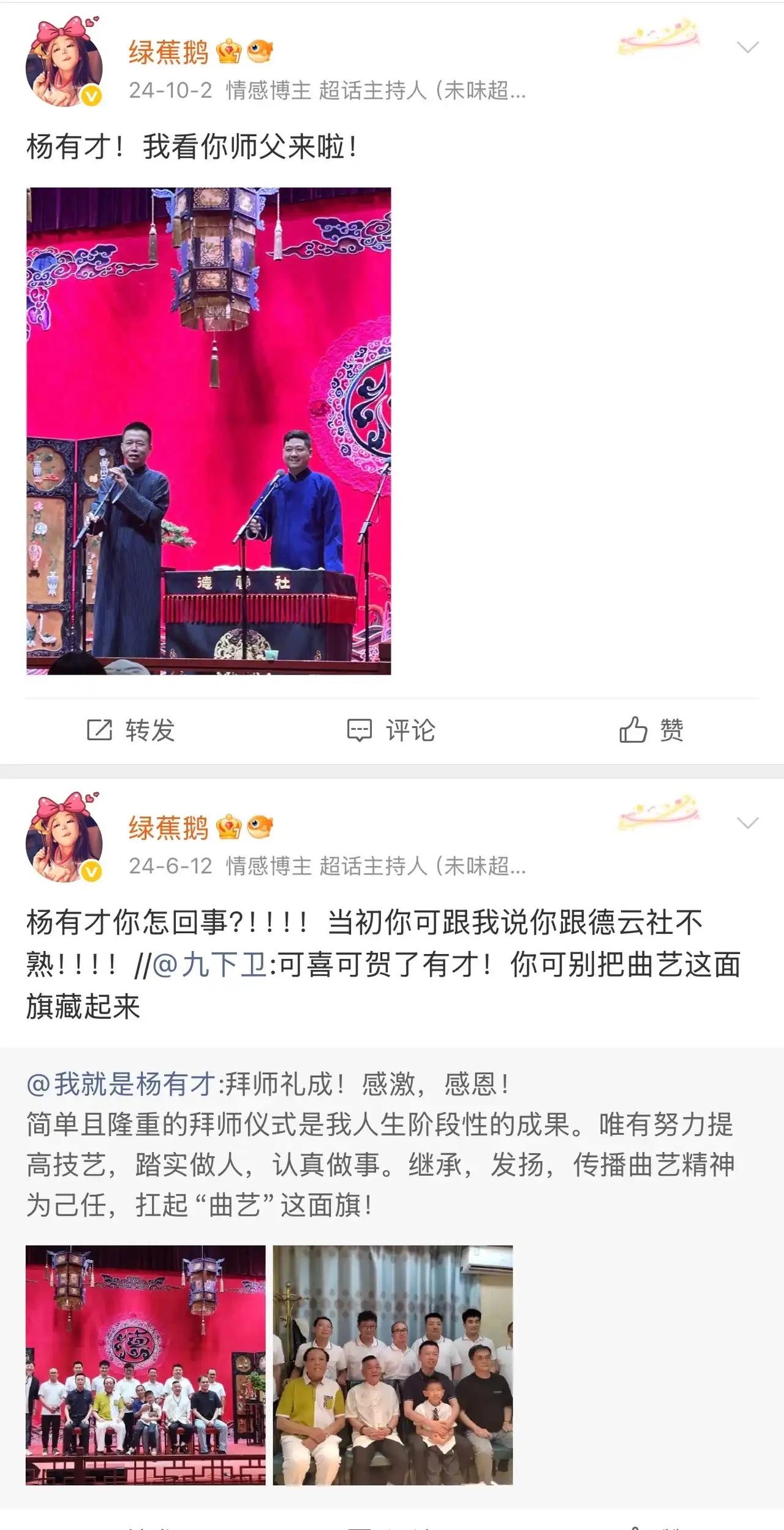 考古网友旧帖发现反差！杨有才曾称和德云社没交集，后续却登台德云社舞台，现在不少人
