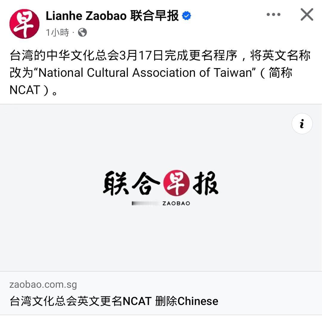 这就是他们“制度的优越性”？

台湾地区的“中华文化总会”3月17日完成更名程序